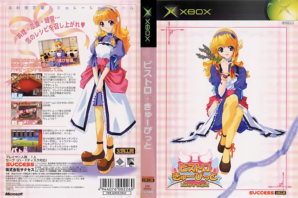 Bistro Cupid — box-texture (JP)