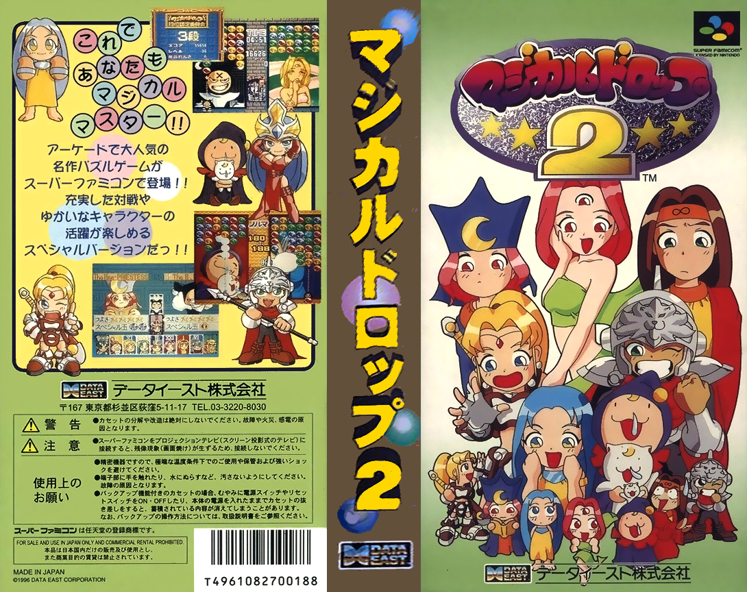 Magical Drop 2 — box-texture (JP)
