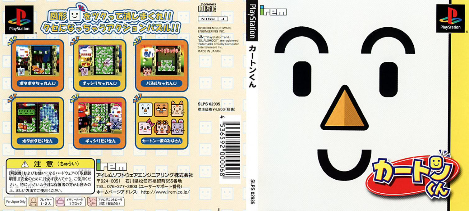 Carton-kun — box-texture (JP)
