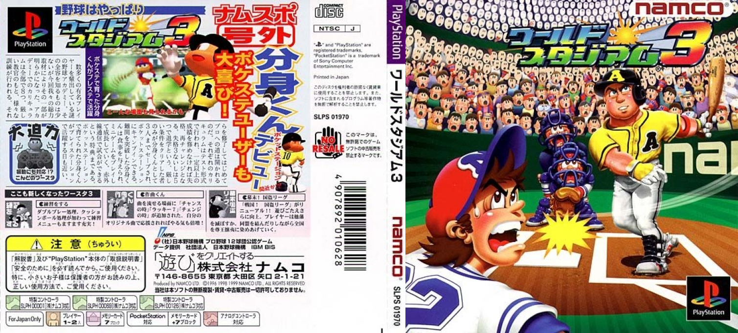 World Stadium 3 — box-texture (JP)