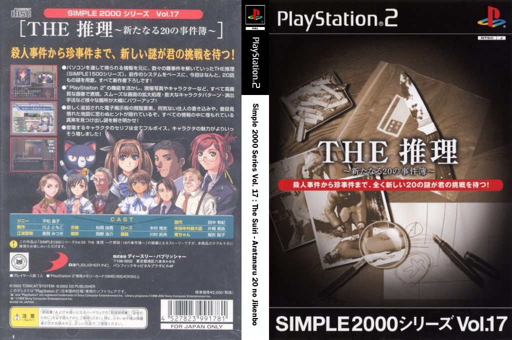 Simple 2000 Series Vol. 17 - The Suiri - Aratanaru 20 no Jikenbo — box-texture (JP)