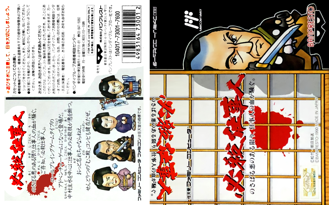 Hissatsu Shigoto Nin — box-texture (JP)