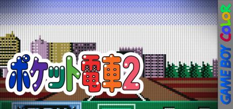 Pocket Densha 2 — steamgrid