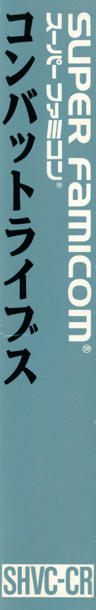 Combatribes The — box-2D-side (JP)