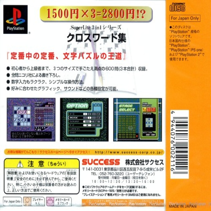 SuperLite 3in1 Series - Crossword-shuu — box-2D-back (JP)