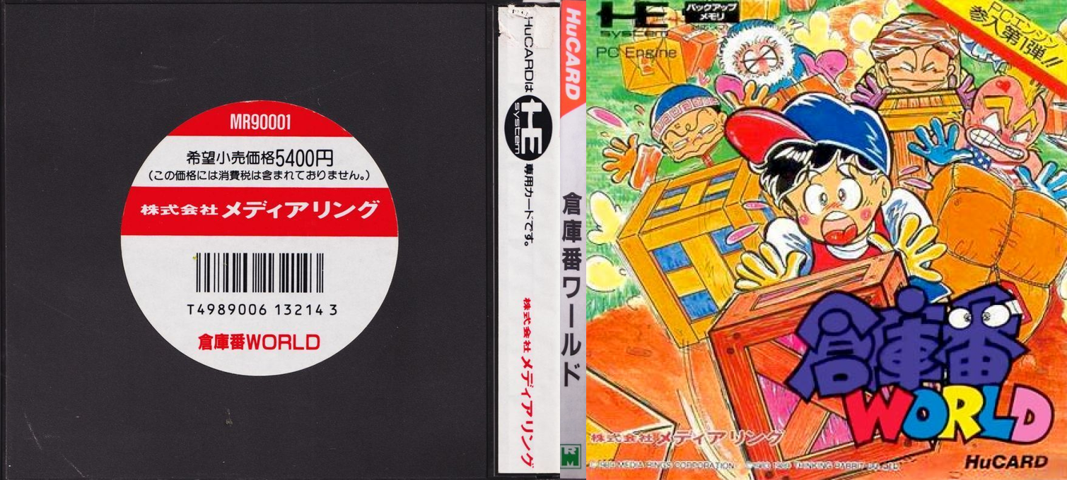 Soukoban World — box-texture (JP)