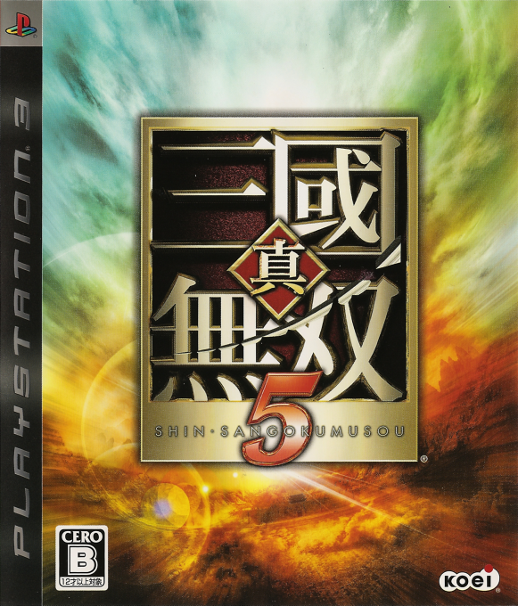 Shin Sangoku Musou 5 box art