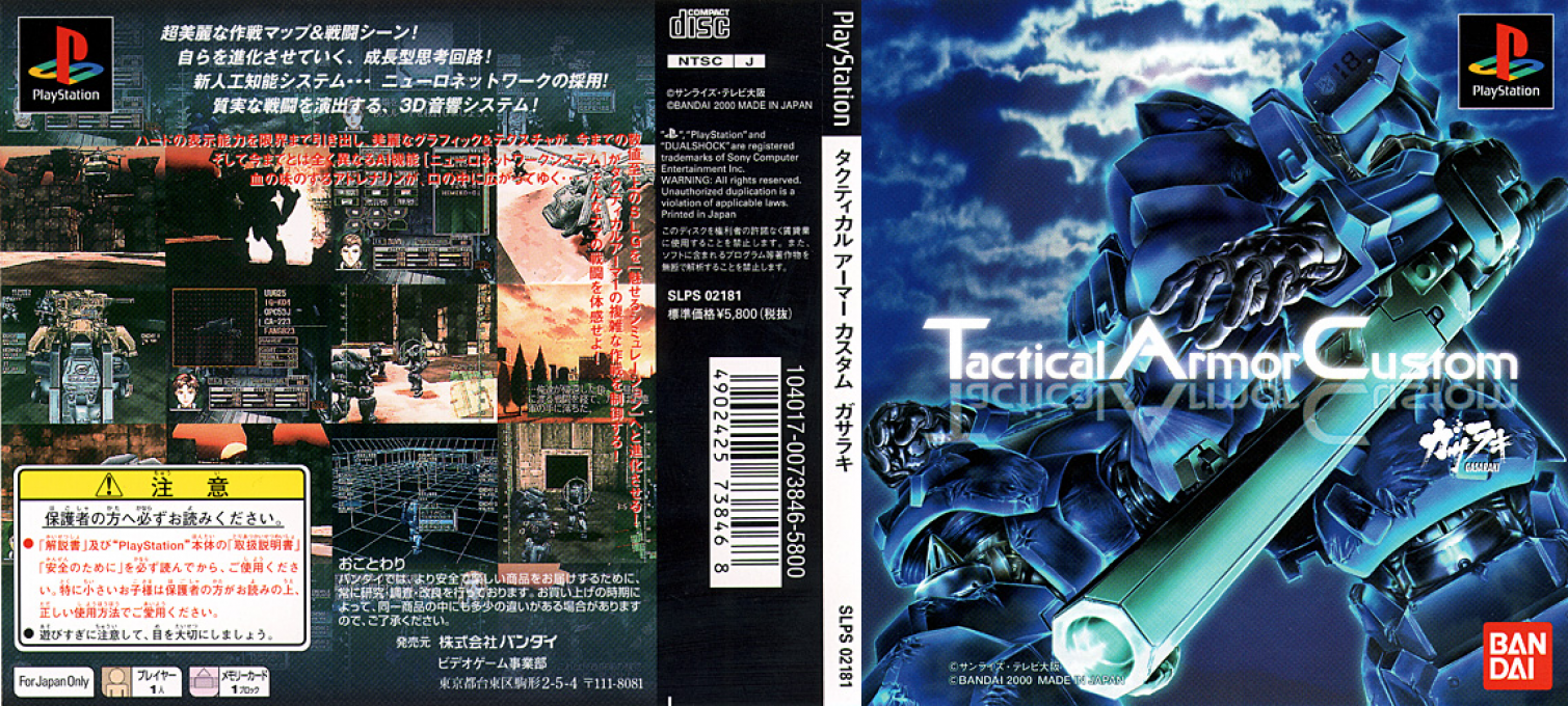 Tactical Armor Custom Gasaraki — box-texture (JP)