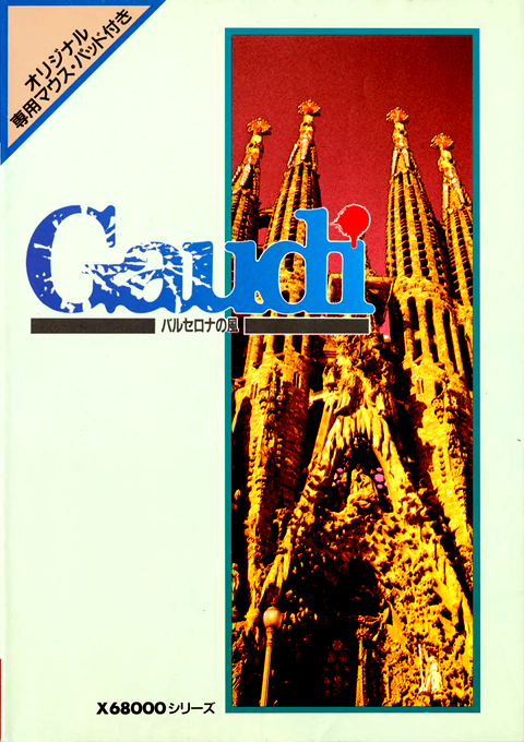 Gaudi - Barcelona no Kaze box art