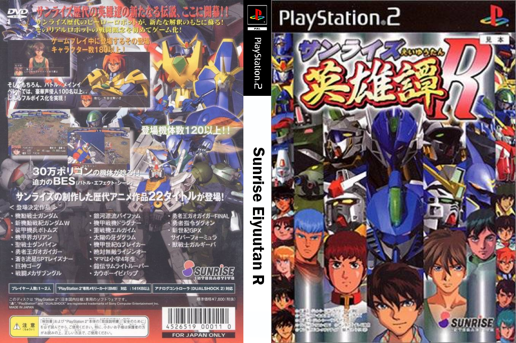 Sunrise Eiyuutan R — box-texture (JP)