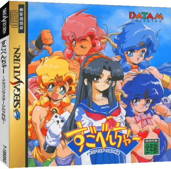 Sugoventure - Dragon Master Silk Gaiden — box-3D (JP)