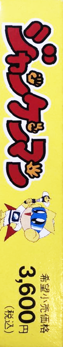 Jankenman — box-2D-side (JP)
