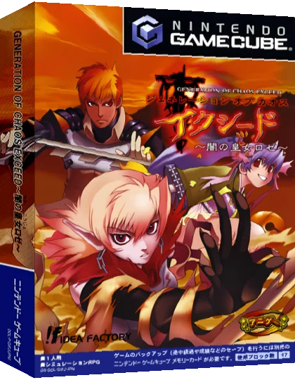 Generation of Chaos Exceed - Yami no Koujo Roze — box-3D (JP)