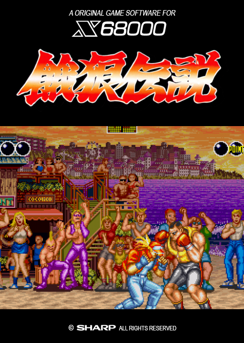 Garou Densetsu — box-2D (SS)