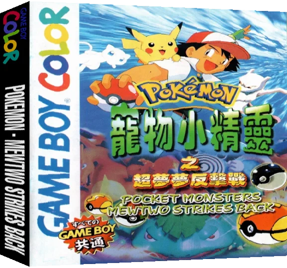 Pokemon - Mewtwo Strikes Back — box-3D (TW)