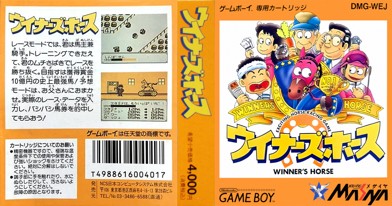Winner's Horse — box-texture (JP)