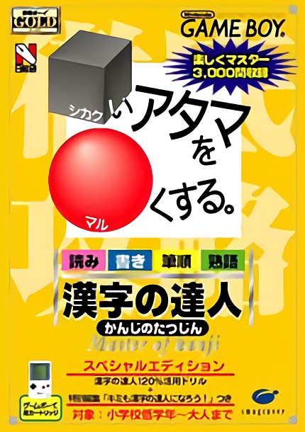 Goukaku Boy GOLD - Shikakui Atama o Maruku Suru - Kanji no Tatsujin box art