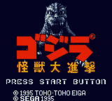 Godzilla - Kaijuu no Daishingeki — sstitle (JP)