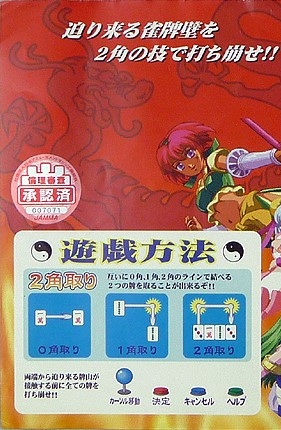 Janpai Puzzle Choukou — box-2D-back (JP)