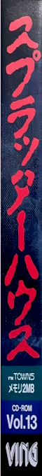Splatterhouse — box-2D-side (JP)