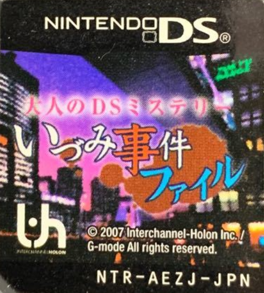 Otona No Ds Mystery - Izumi Jiken File — support-texture (JP)