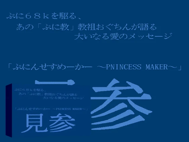 Punincess Maker — mixrbv2 (WOR)