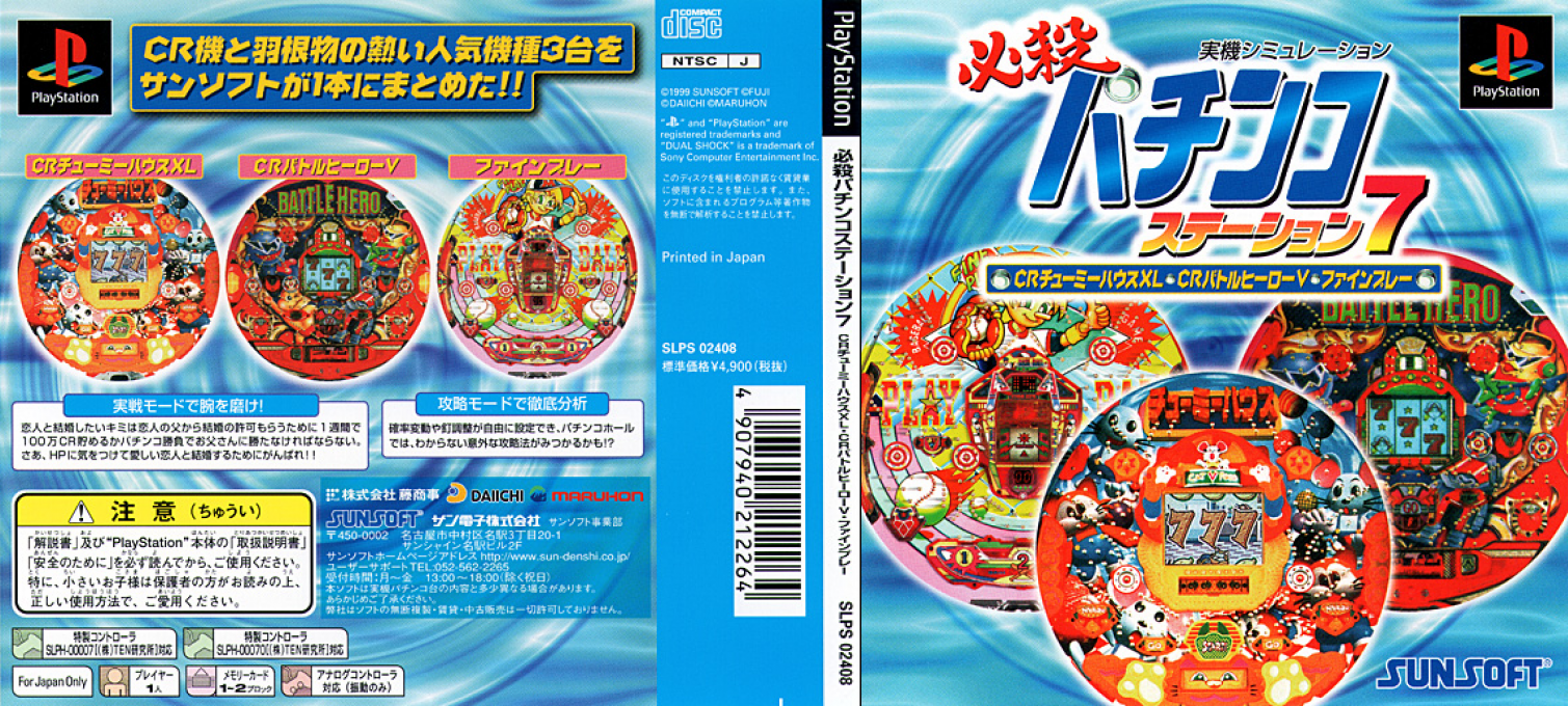 Hissatsu Pachinko Station 7 - Cr Chumy House Xl And Cr Battle Hero V And Fine Play — box-texture (JP)