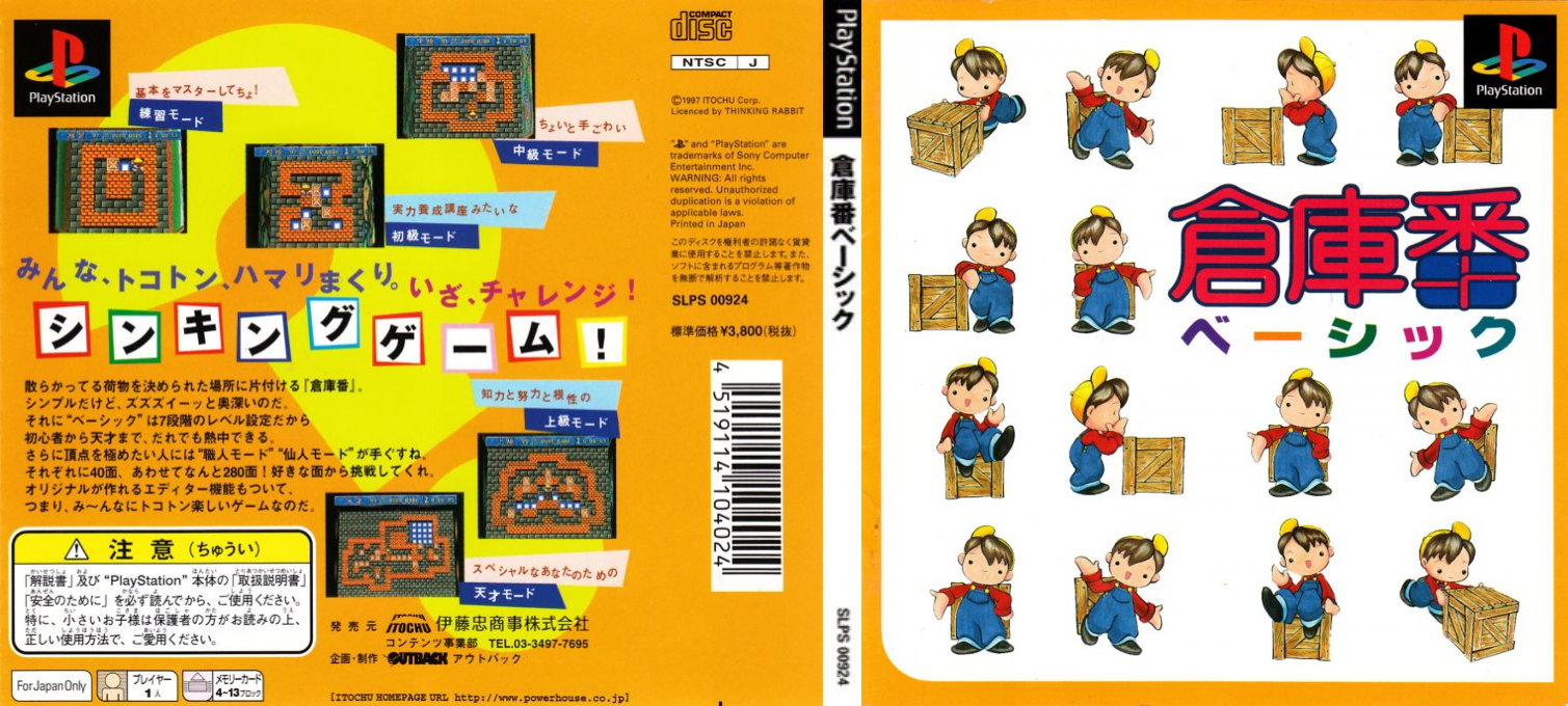 Soukoban Basic — box-texture (JP)