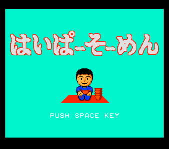 Hyper Somen — sstitle (JP)