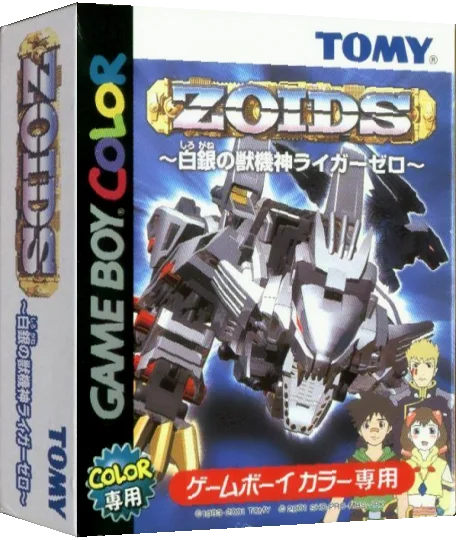 Zoids - Shirogane no Juukishin Liger Zero — box-3D (JP)