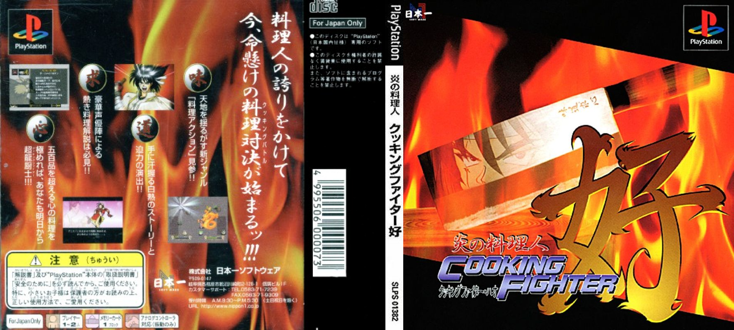 Honoo No Ryourinin - Cooking Fighter Hao — box-texture (JP)