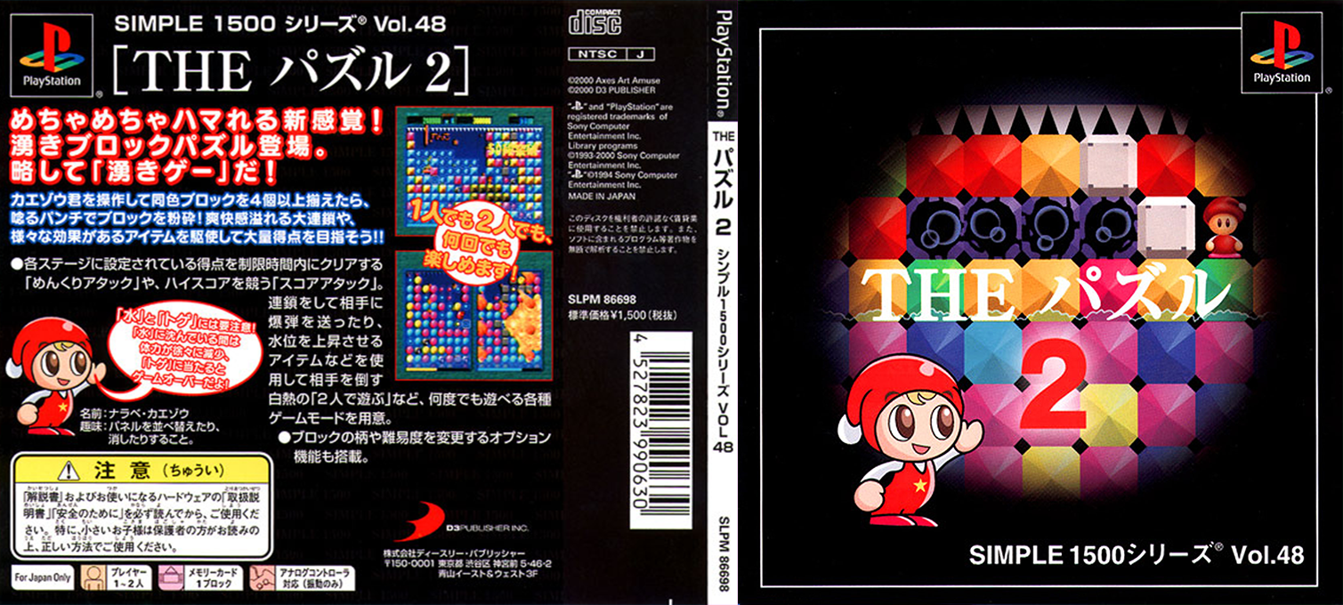 Destructo 2 — box-texture (JP)