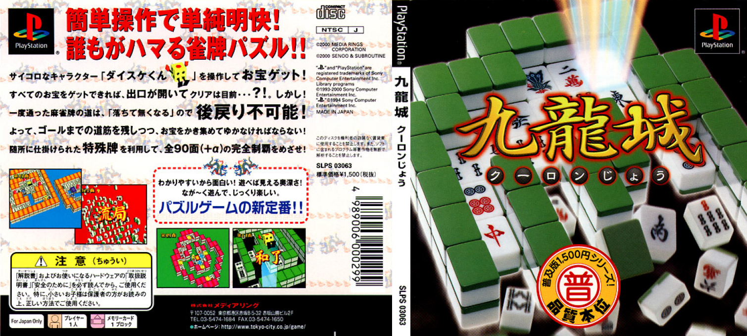 Kowloon-jou — box-texture (JP)