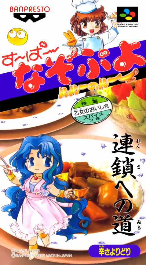 Super Nazo Puyo - Rulue No Roux box art