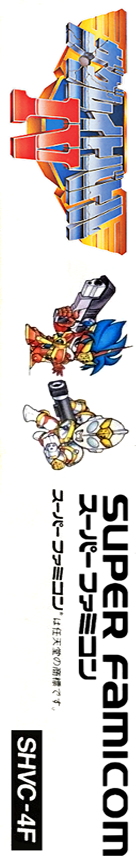 Great Battle 4, The — box-2D-side (JP)