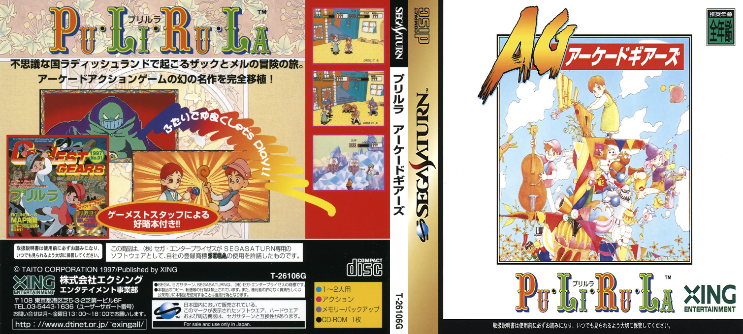 Pu-Li-Ru-La Arcade Gears — box-texture (JP)