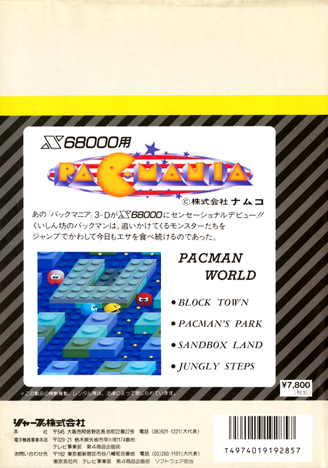 Pac-mania — box-2D-back (JP)