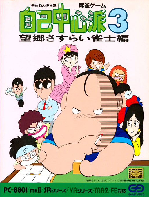 Gambler Jiko Chuushin Ha 3 box art