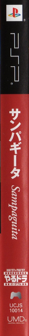 Yarudora Portable - Sampaguita — box-2D-side (JP)