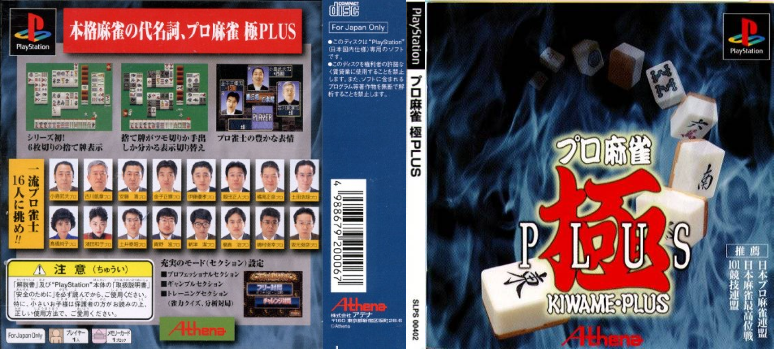 Pro Mahjong Kiwame Plus — box-texture (JP)