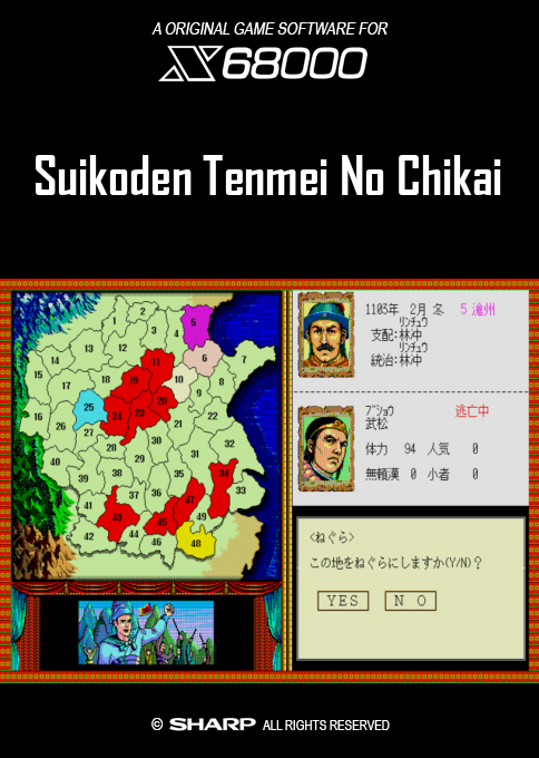 Suikoden - Tenmei no Chikai — box-2D (SS)