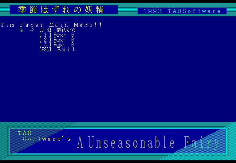 An Unseasonable Fairy — sstitle (JP)