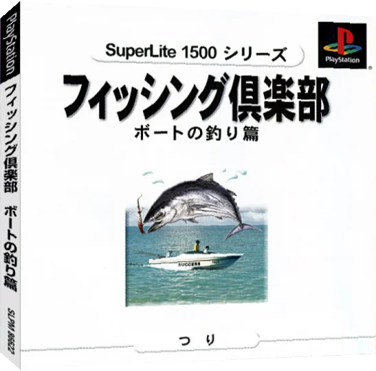 Fishing Club - Boat No Tsuri Hen — box-3D (JP)