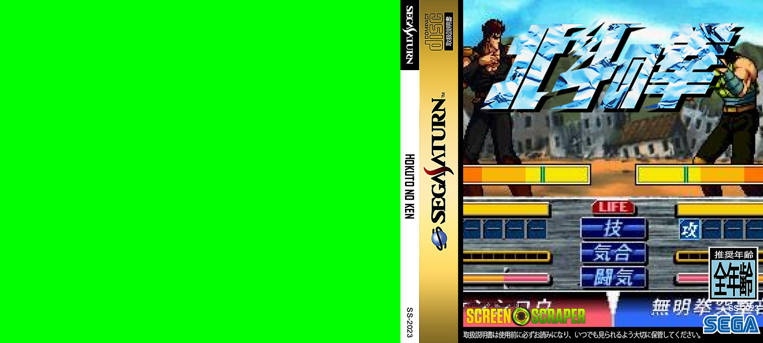 Hokuto no Ken — box-texture (SS)