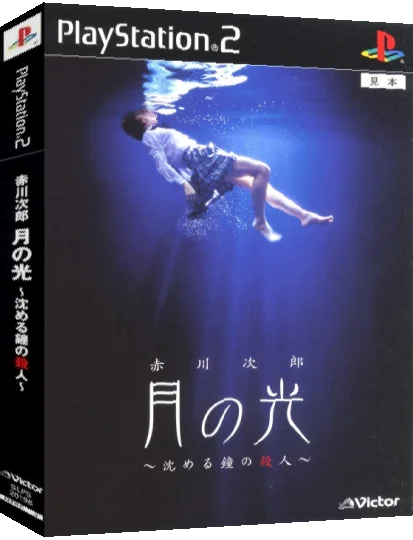 Akagawa Jirou - Tsuki no Hikari - Shizumeru Kane no Satsujin — box-3D (JP)
