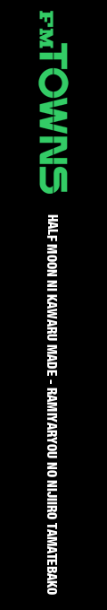 Half Moon ni Kawaru made - Ramiyaryou no Nijiiro Tamatebako — box-2D-side (JP)