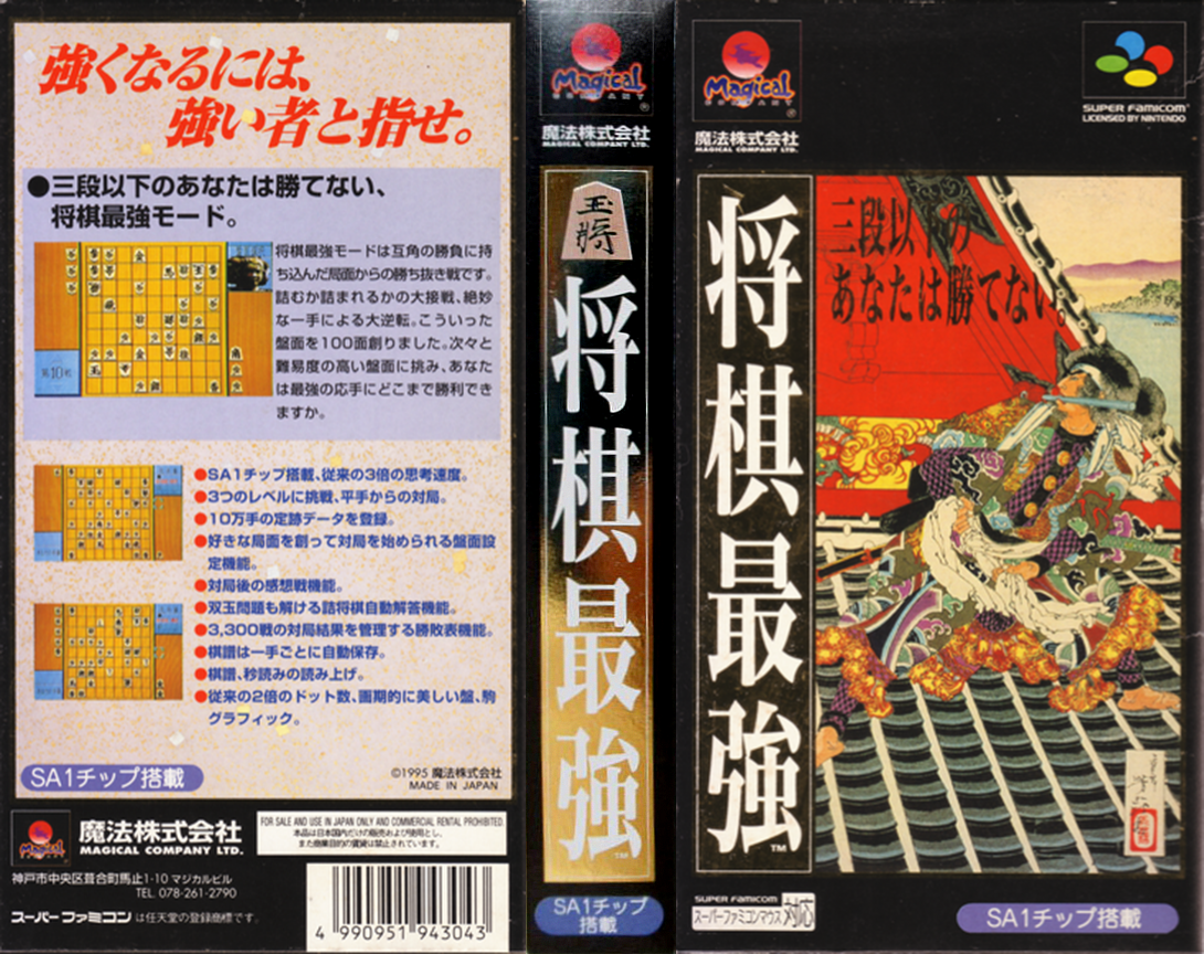 Shougi Saikyou — box-texture (JP)