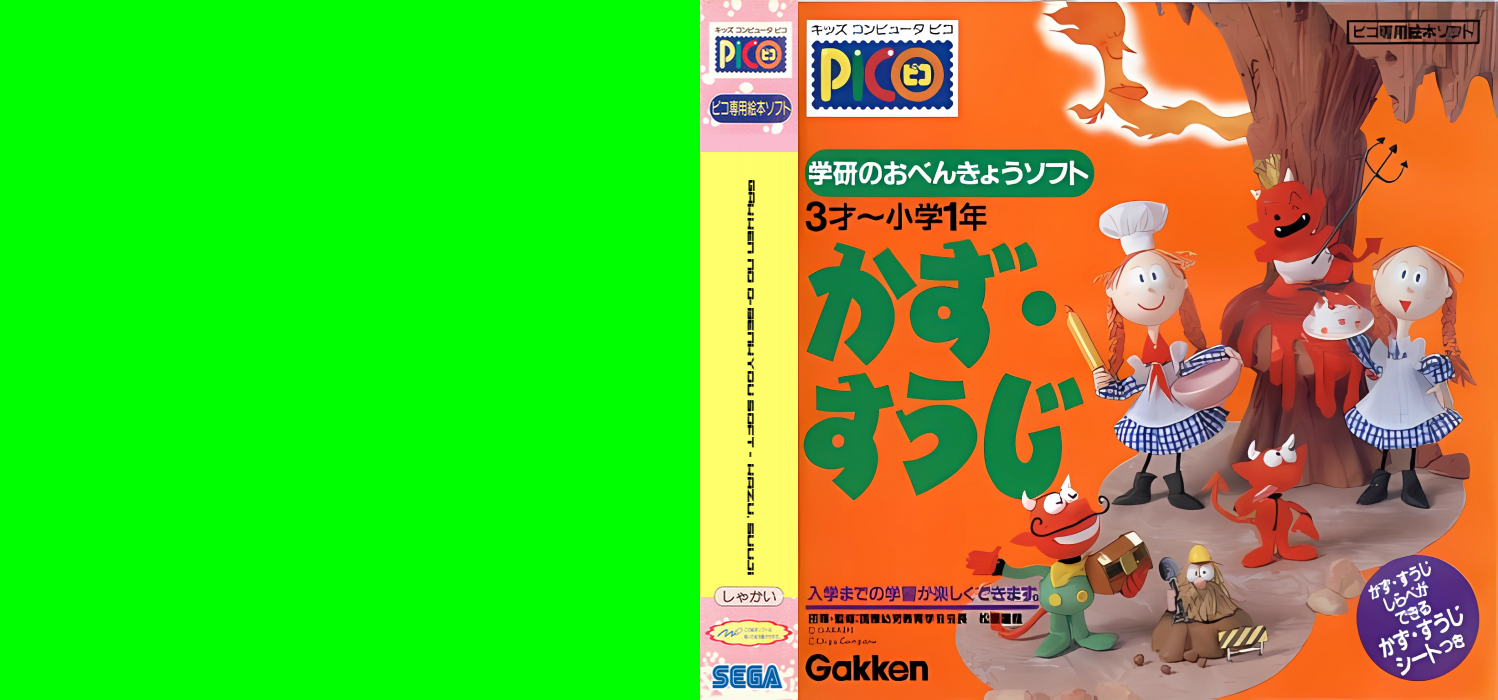 Gakken no o-Benkyou Soft - Kazu, Suuji — box-texture (JP)