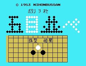 Gomoku Narabe Renju — sstitle (JP)