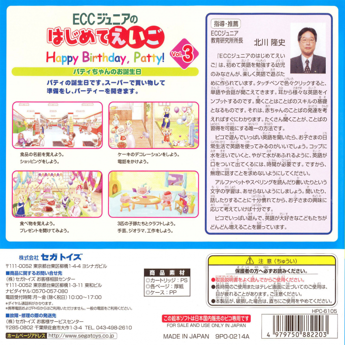 ECC Junior no Hajimete Eigo Vol. 3 Patty-chan no o-Tanjoubi — box-2D-back (JP)